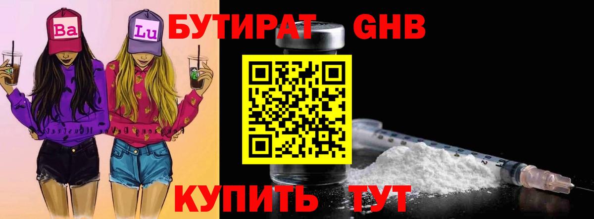 Бутират оксибутират Заволжье