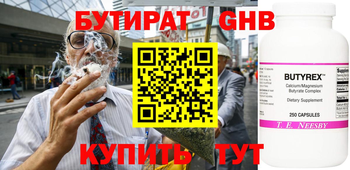Заволжье  БУТИРАТ GHB  Бутират  Вход с VPN 