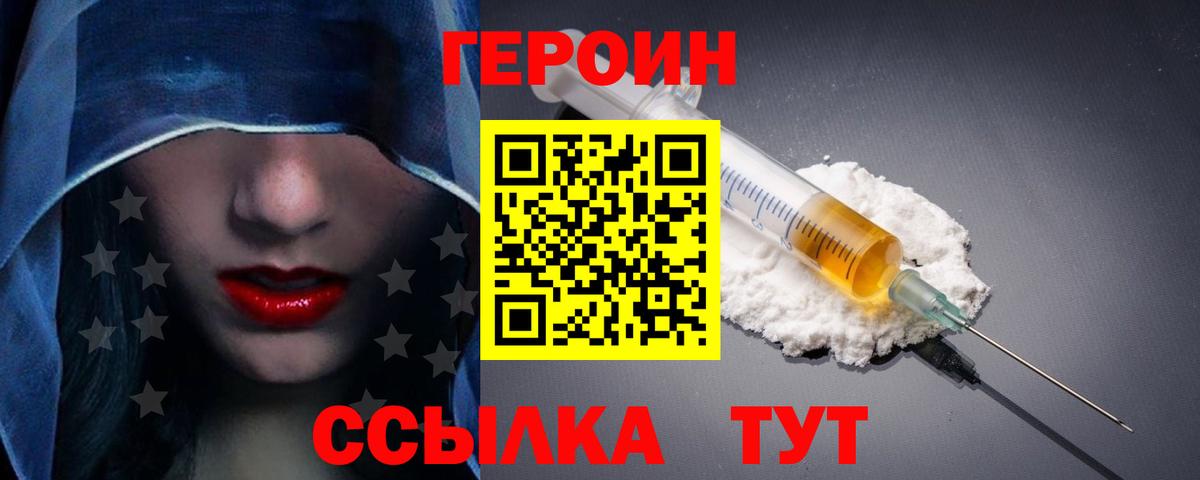 Героин хмурый  Вход с VPN  Заволжье 