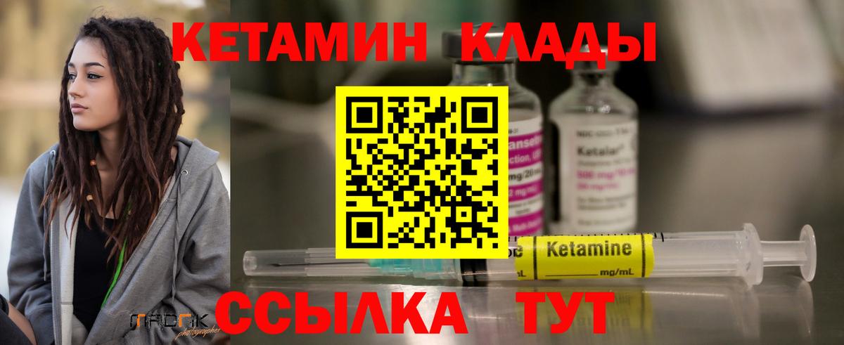 КЕТАМИН VHQ Заволжье