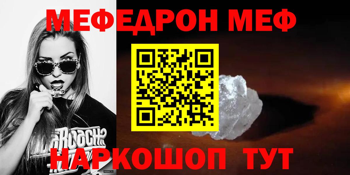 Мефедрон  Вход с VPN  Заволжье  Меф  Мефедрон мяу мяу  Меф мука 